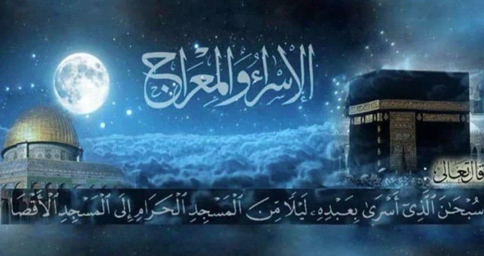 موعد ليلة الإسراء والمعراج 2026 وكيفية إحيائها - الفجر سبورت