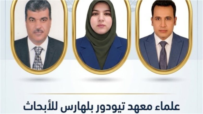 ثلاثة من علماء معهد تيودور بلهارس للأبحاث ضمن قائمة العلماء الأكثر تأثيرًا على مستوى العالم وفقًا لتصنيف ستانفورد 2026