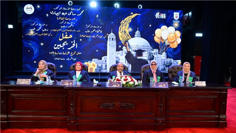 كلية التمريض بجامعة القاهرة تحتفل بتخريج الدفعة 58