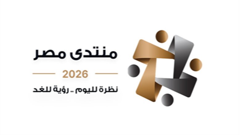 ماذا تناقش جلسة استثمار منتج وصناعة تنافسية وفرص عمل مستدامة في منتدى مصر 2026؟
