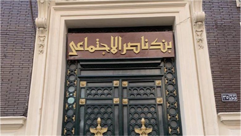 شروط الحصول على قرض من بنك ناصر للمتعافين من الإدمان