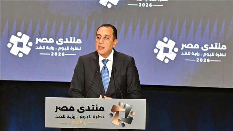 المواطن "أصل الحكاية"...رسائل الحكومة بمنتدى مصر 2026 لتعزيز التنمية وتحسين معيشة المواطنين