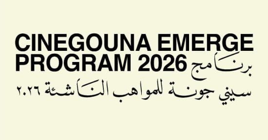 مهرجان الجونة السينمائي يعلن أسماء المشاركين في "سينى جونة للمواهب الناشئة"