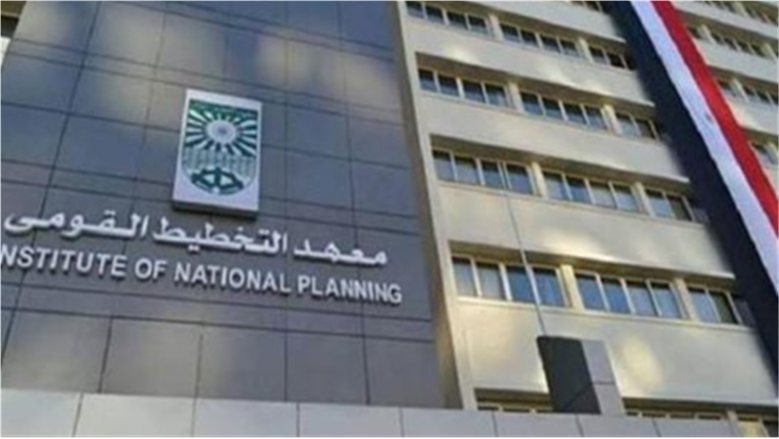 معهد التخطيط: توسيع النشاط الاقتصادي يعزز قدرة الدولة على تمويل الخدمات العامة