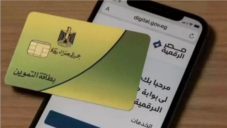 تحديث البطاقة التموينية أونلاين 2026.. الأورق المطلوبة