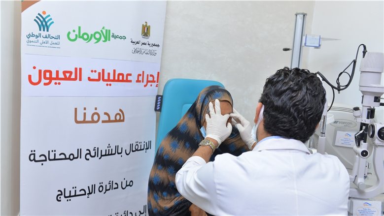 "الأورمان" تنجح في إجراء 215,955عيون لغير القادرين