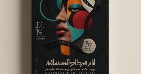 الدورة 37 لأيام قرطاج السينمائية تحتفى بـ6 عقود من الشغف بالسينما الحرة
