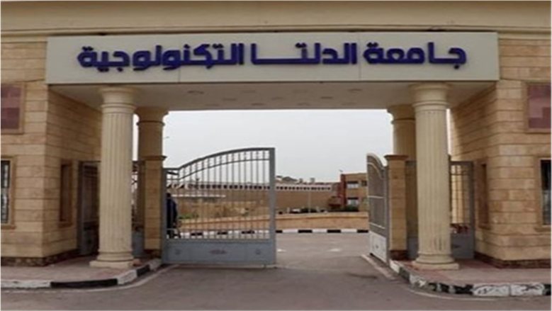 جامعة الدلتا التكنولوجية تضاف إلى بنك المعرفة المصري وإتاحة قواعد البيانات العلمية لمنسوبيها