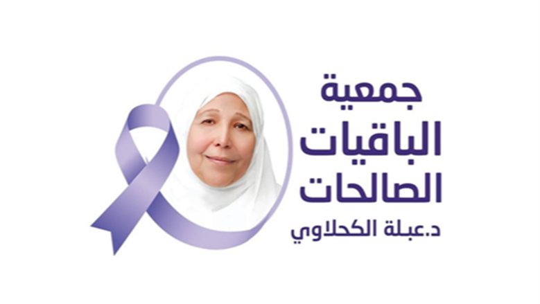"الباقيات الصالحات" تثمن توصيات منتدى مصر لتعزيز حماية كبار السن وتطوير منظومة الرعاية