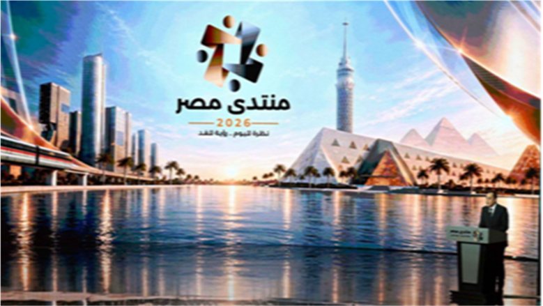 المصنّعون يرسمون خريطة تطوير الصناعة في منتدى مصر 2026