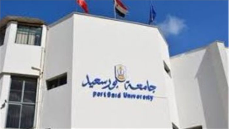 رئيس جامعة بورسعيد يشهد ختام دورات إعداد القيادات لعام 2026