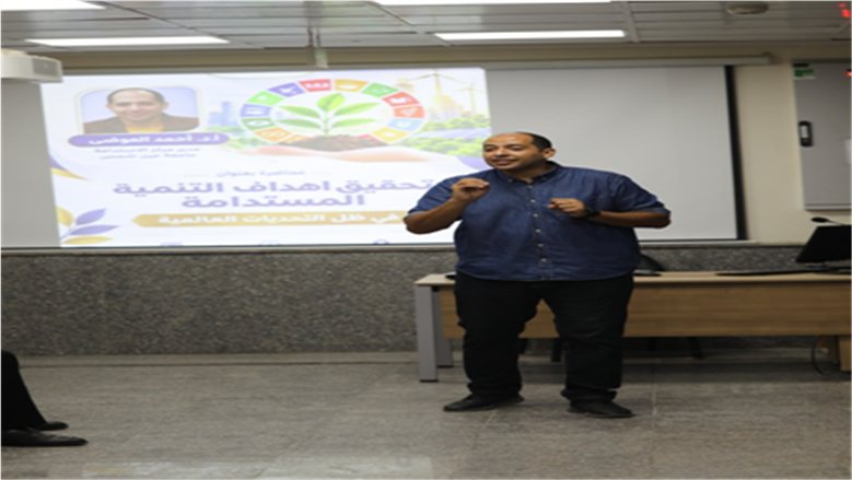 "أسنان عين شمس" تنظم ندوة توعوية حول تحقيق أهداف التنمية المستدامة