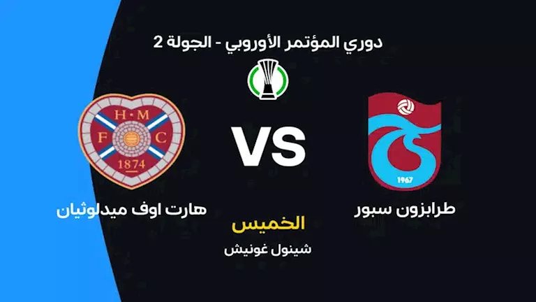 لحظة بلحظة.. طرابزون ضد هارتس (1-0).. صلاح يسجل الأول