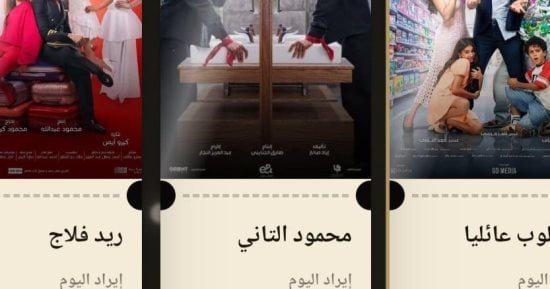 إيرادات الإثنين.. مطلوب عائليا يصل 42 مليونًا ومحمود التاني 92 مليونًا