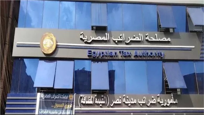 مصلحة الضرائب تصدر تعليمات تنفيذية بشأن ضوابط الاسترشاد بنسب صافي الربح