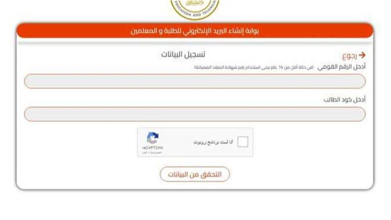 رابط الحساب المدرسي الموحد 2027.. خطوات الدخول وتسجيل استمارة الثالث الإعدادي