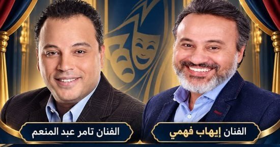 رئيس البيت الفني للمسرح يهنئ تامر عبد المنعم بتجديد الثقة به