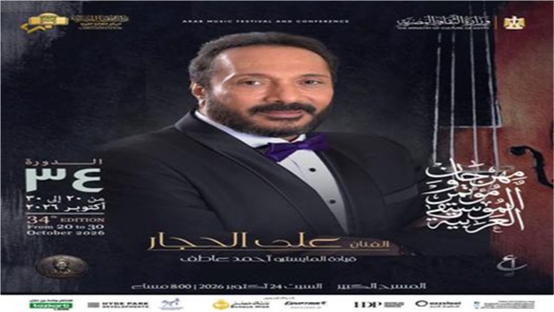 شروط حضور حفل علي الحجار بمهرجان الموسيقى العربية