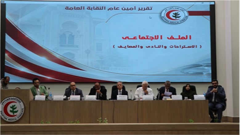 نقابة الأطباء تُحقق أكبر فائض مالي في تاريخها خلال 2025