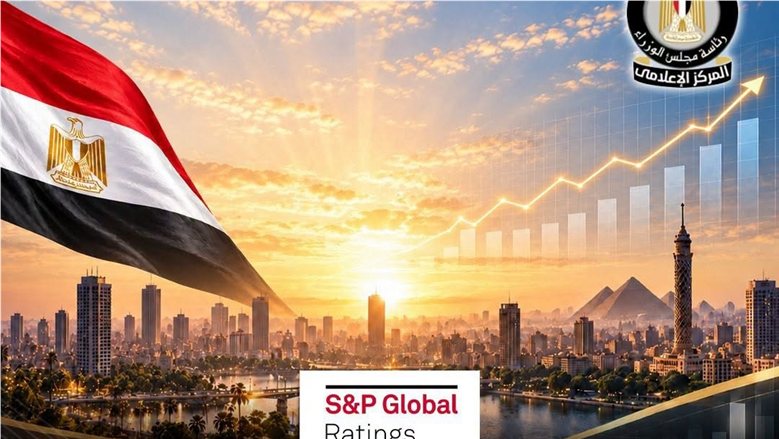 إعلامي الوزراء: ستاندرد آند بورز تشيد بمرونة الاقتصاد المصري وتثبت تصنيفه الائتماني عند «B/B»