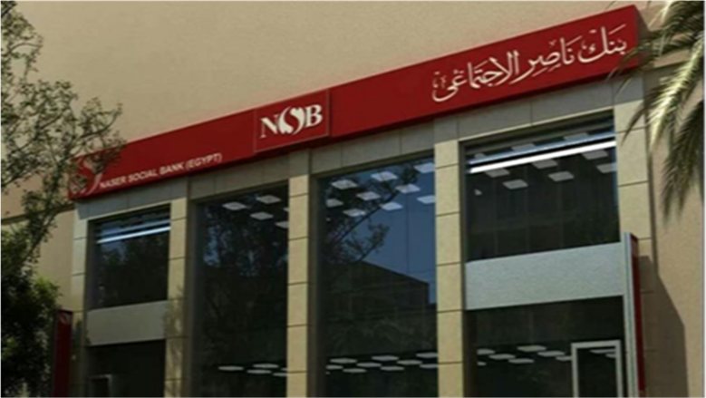 بنك ناصر: المحافظ الاستثمارية حققت عائدًا بنسبة 680%